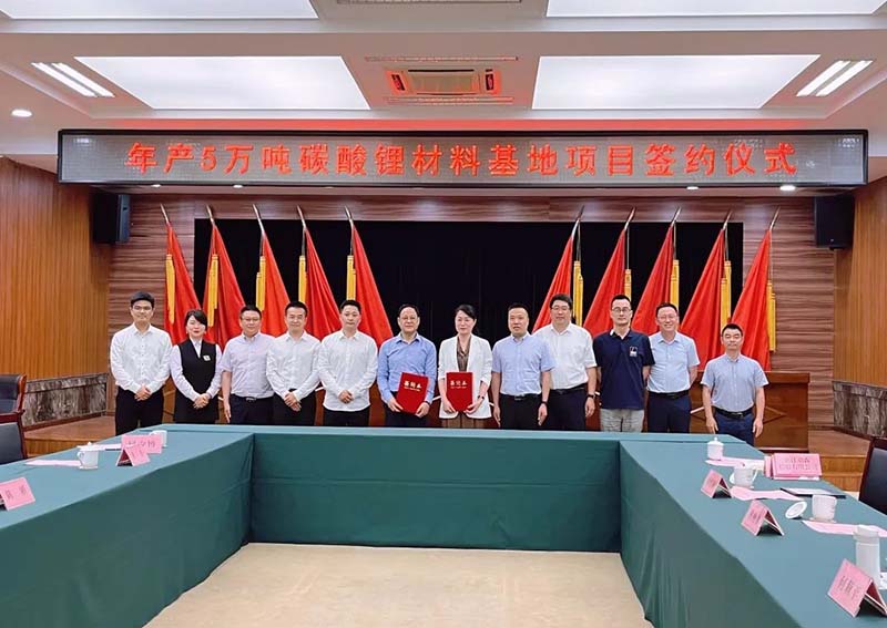 溫州！年產(chǎn)五萬噸碳酸鋰材料基地項目簽約